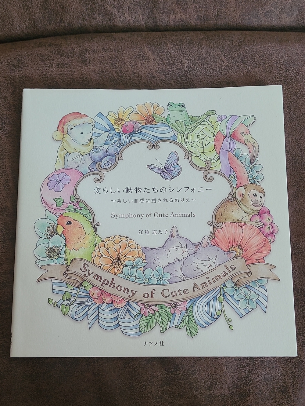 Symphony of Cute Animals by Kanoko Egusa (Japanese Edition)